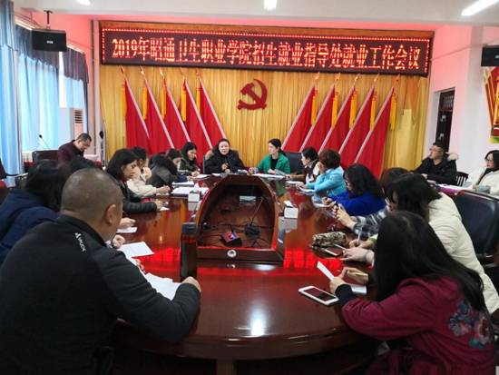 昭通卫生职业学院对教师开展毕业生就业服务业务指导