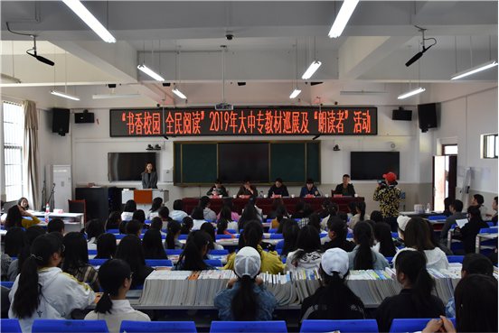 “书香校园　全民阅读”教材巡展及“朗读者”活动走进昭通卫生职业学院