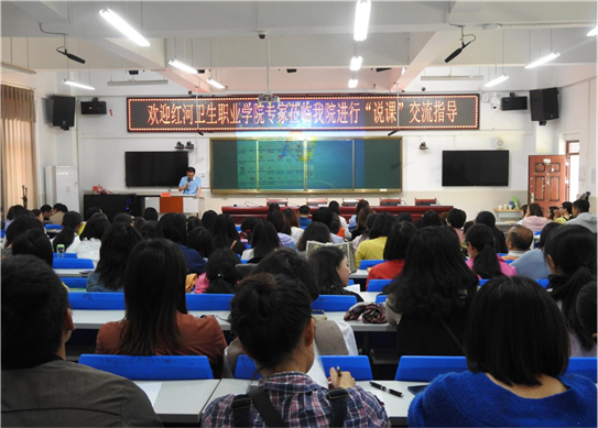 红河卫生职业学院教师莅临昭通卫生职业学院进行说课交流指导