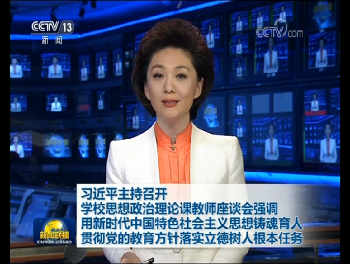 习近平主持召开学校思想政治理论课教师座谈会强调 用新时代中国特色社会主义思想铸魂育人 贯彻党的教育方针落实立德树人根本任务