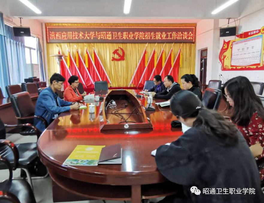 滇西应用技术大学傣医药学院领导到我院开展招生就业工作交流洽谈