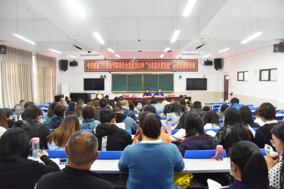 昭通卫生职业学院举办2021年“万名党员进党校”示范培训班培训