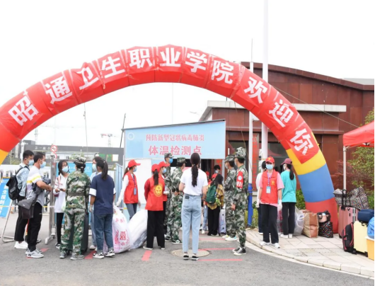 逐梦昭卫，无悔青春----昭通卫生职业学院喜迎新生