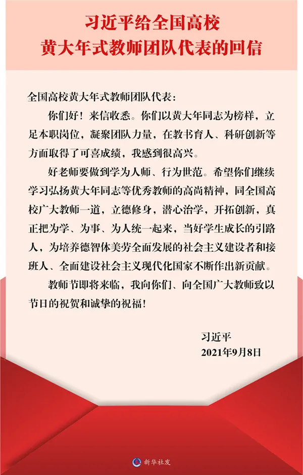 习近平回信勉励全国高校黄大年式教师团队代表