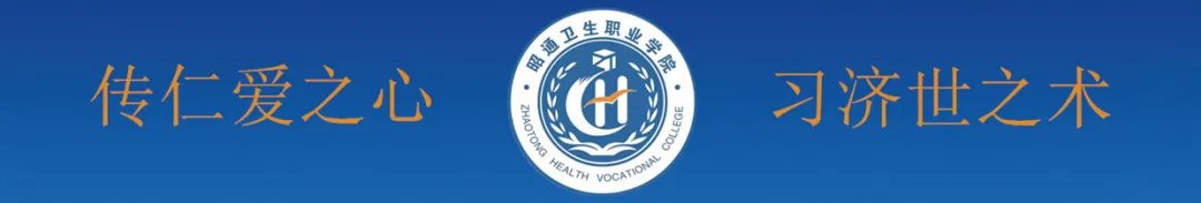 昭通卫生职业学院学生会改革情况