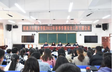 昭通卫生职业学院召开2022年春季学期开学学生工作、就业及安全工作会议