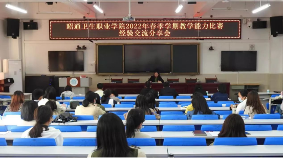 我校开展2022年春季学期教师教学能力大赛经验交流分享会