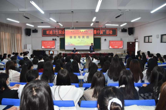 昭通卫生职业学院开展“读懂中国”活动——特邀全国著名演讲家蔡朝东作《信念与责任》主题演讲